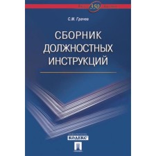 Collection of job descriptions. More than 350 samples. Grachev S.