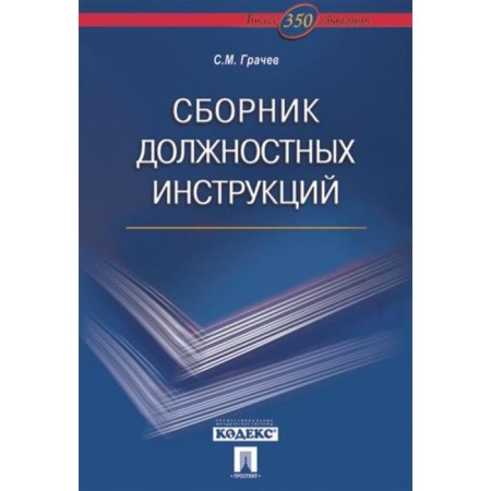 Collection of job descriptions. More than 350 samples. Grachev S.