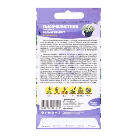 Seed yarrow "White Pearl", 0.1 gr.-3