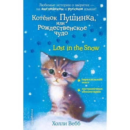 Foreign Language Book. Fluffy kitten, or Christmas miracle = lost in the snow