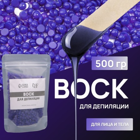 Wax for depilation, film, in granules, 500 gr, indigo color