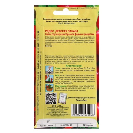 Seeds Radis "Children's Fun", a mixture, 3 g-1