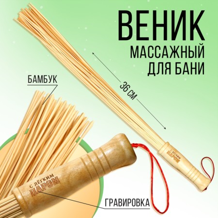 Massage broom for the bath is short "with light steam", 36 cm