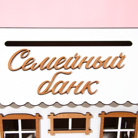 Wedding House "Family Bank", 24 x 34.4 cm-4