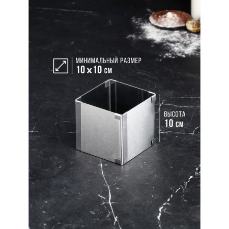 Baking form with sizes “square”, h -10 cm, 10x10 - 18x18 cm-1