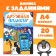 Comic book with the tasks "Friendly Planet", A4, 20 pages, Blue Tractor