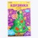 Set for creating a basket made of felt "New Year tree"