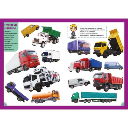 Technique and transport. For children from 3 to 6 years old-3