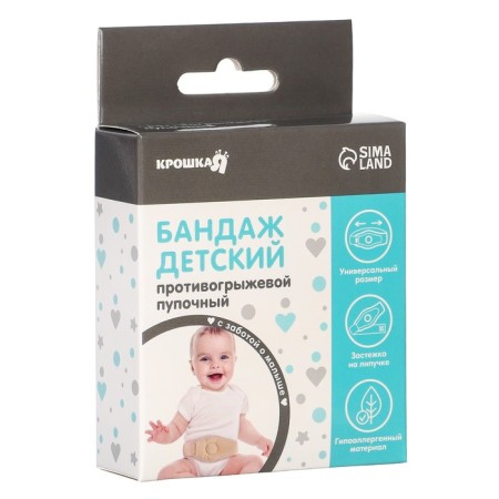 Children's bandage, umbilical missiles, universal size-5