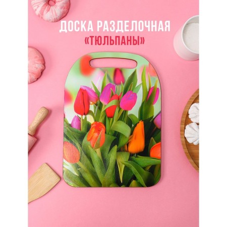 Wooden-cutting board Avanti-STILE "Tulips", 29 × 21 cm