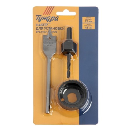 A set for installing the cut locks of the tundra, a feather drill 22 mm, a ring -ring 48 mm-1