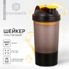 Sports shaker with a bowl for protein black, 500 ml