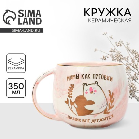 Ceramic mug "Mom as buttons", 350 ml, pink color
