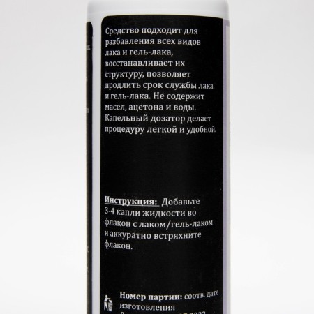 Gel-OFF liquid to dilute all types of varnish and gel polish, 60 ml-3