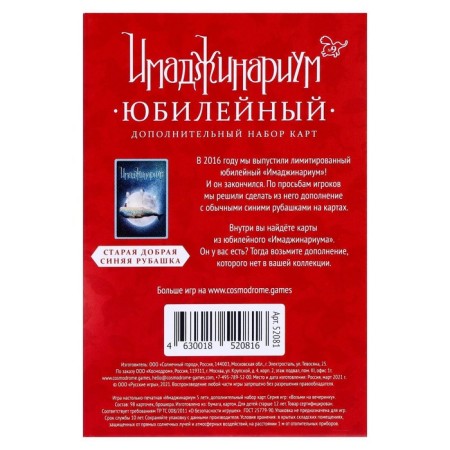A set of additional cards for Imadzhinarium 5 years-2