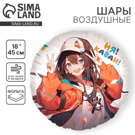Foil balloon 18 "Anime. Kawai", circle