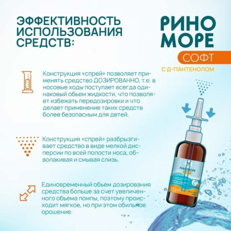 Spray Nazal Rinomore Soft, with D-panthenol, 100 ml-5
