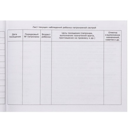 Medical card of the child "Collage", form No. 112/y, 40 sheets-26