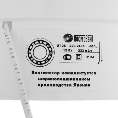 Exhaust fan "Cosmetic" B125VKSH, D = 125 mm, 12 W, 222 m³/h, with shutdown, bearing-3