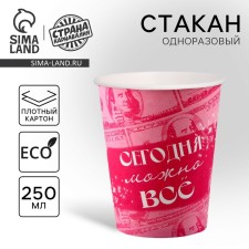 A one -time paper glass 