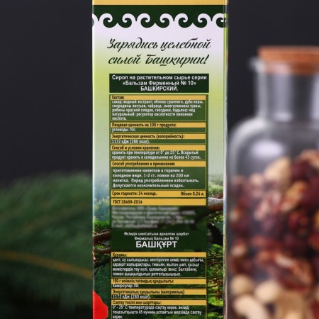 Syrup on vegetable raw materials "Bashkir balm" with honey, 240 ml-2