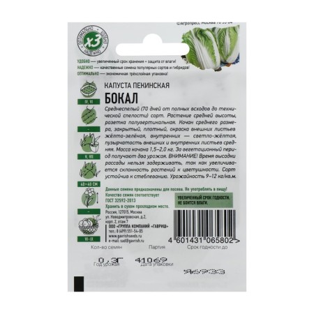 Seeds Cabbage Beijing "glass", 0.3 g Series Hit X3-1