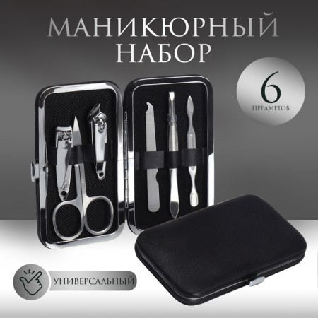 Manicure set, 6 items, in case, black color