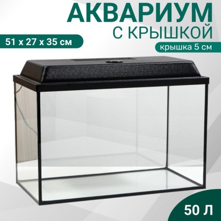 Aquarium "rectangular" with a lid, 50 liters, 51 x 27 x 35/40 cm, black