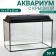 Aquarium "rectangular" with a lid, 50 liters, 51 x 27 x 35/40 cm, black