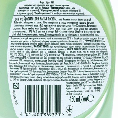 Fairy washed the green apple, 450 ml-7
