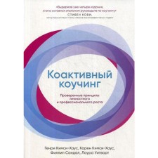 Coactive coaching: proven principles of personal and professional growth. 4th edition