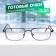 Ready glasses east 9882 photochromic, gray color, bending pipe, -3.5
