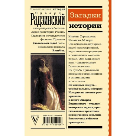 Riddles of history. Radzinsky E.S.-1
