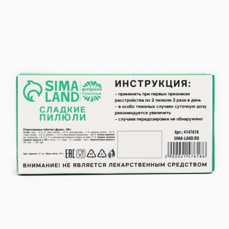 Драже Конфеты - таблетки «Анти-бубнин»: 100 г-4