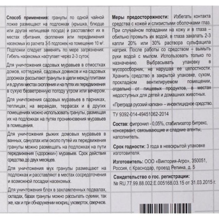 Granules from ants "Kapkan", 100 g-1