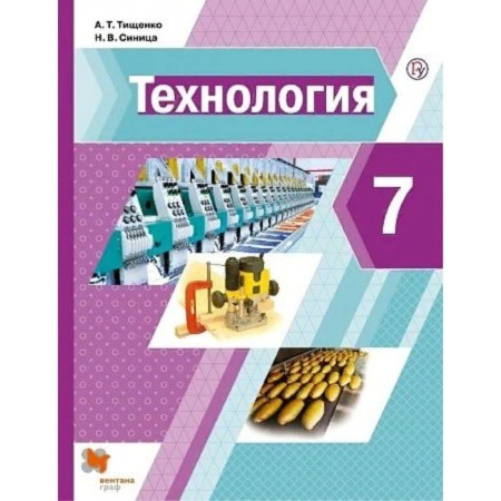 7th grade. Technology. GEF. Tishchenko A.T.
