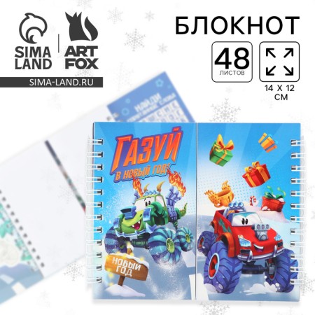 New Year. Double notebook on the crests "Gas the New Year"