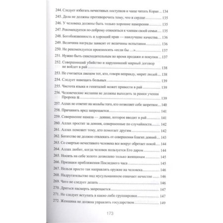 300 избранных хадисов-2