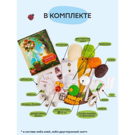 Set for the creativity of topiary "Apple Garden", 26 cm, 10+-1