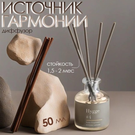 Diffusor "HYGGE" aromatic, 50 ml, source of harmony