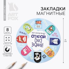 Magnetic bookmarks 