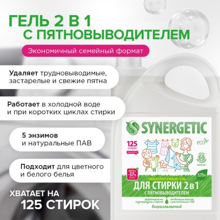 Synergetic liquid for washing, gel, universal, 3.37 liters-2