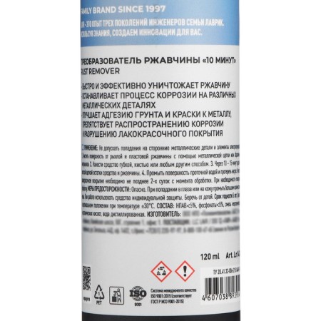 Lavr rust cleaner, 120 ml-7