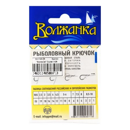 Hoops "Volzhanka" Crystal No. 2/0, 10 pcs-2