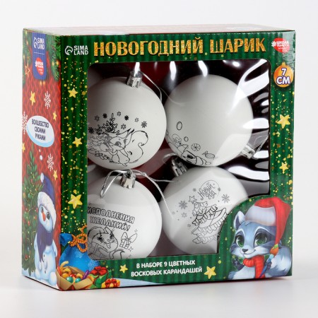 New Year's set for creativity. Christmas balls for coloring "New Year! Magic gift ", 4 pcs, d = 7cm-1