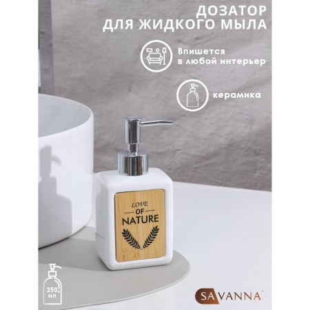 Savanna liquid soap dispenser, 350 ml, white color