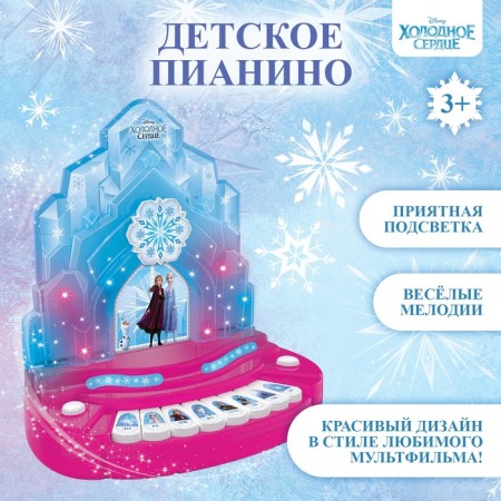 Piano "Cold Heart" Disney, Sound, Light