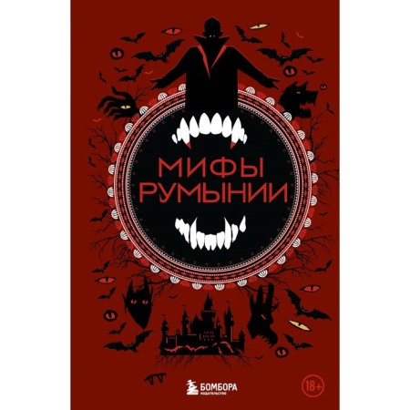 Romania myths. Vorobyova N.N.