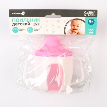 Drunker - a cup 2 in 1 children's training, solid nose, 150 ml., With handles, pink color-7