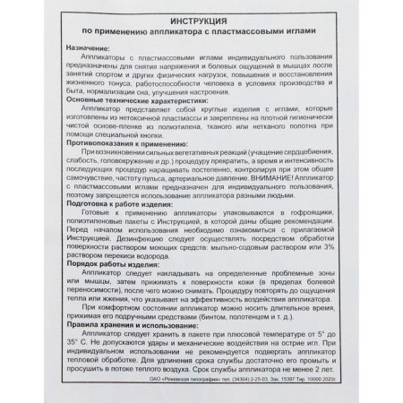 Kuznetsova applicator, 144 spines, film, 26x56 cm.-5